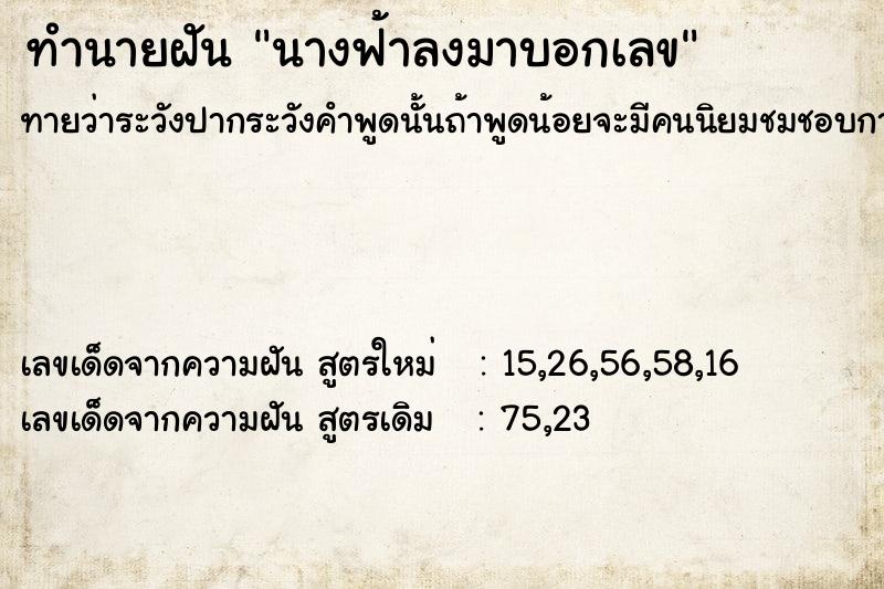 ทำนายฝันนางฟ้าลงมาบอกเลข ทำนายฝันทำนายฝันนางฟ้าลงมาบอกเลข