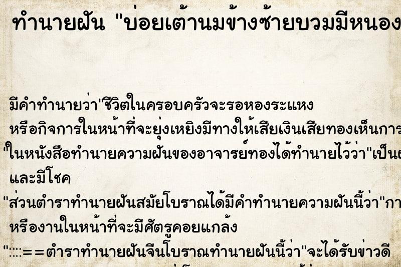 ทำนายฝันทำนายฝันบ่อยเต้านมข้างซ้ายบวมมีหนอง