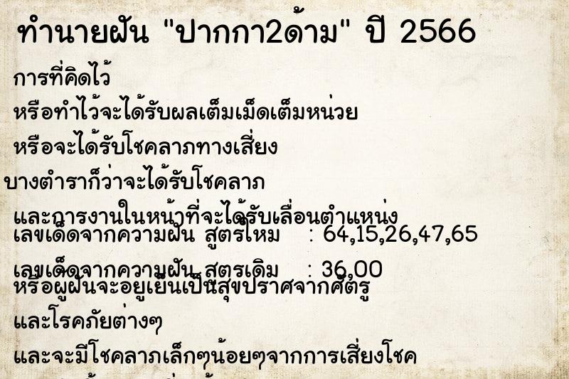 ทำนายฝัน ปากกา2ด้าม ทำนายฝัน ปากกา2ด้าม