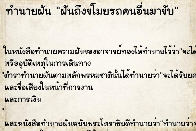 ทำนายฝันทำนายฝันฝันถึงขโมยรถคนอื่นมาขับ