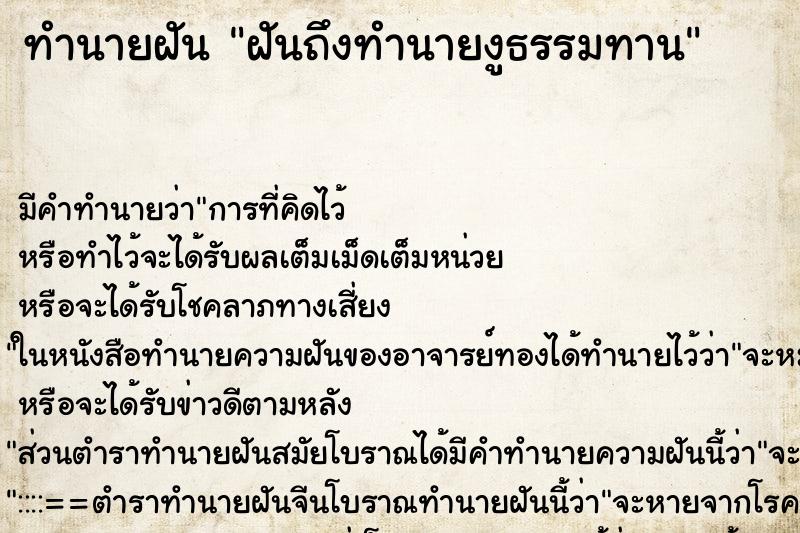 ทำนายฝัน ฝันถึงทำนายงูธรรมทาน ทำนายฝัน ฝันถึงทำนายงูธรรมทาน