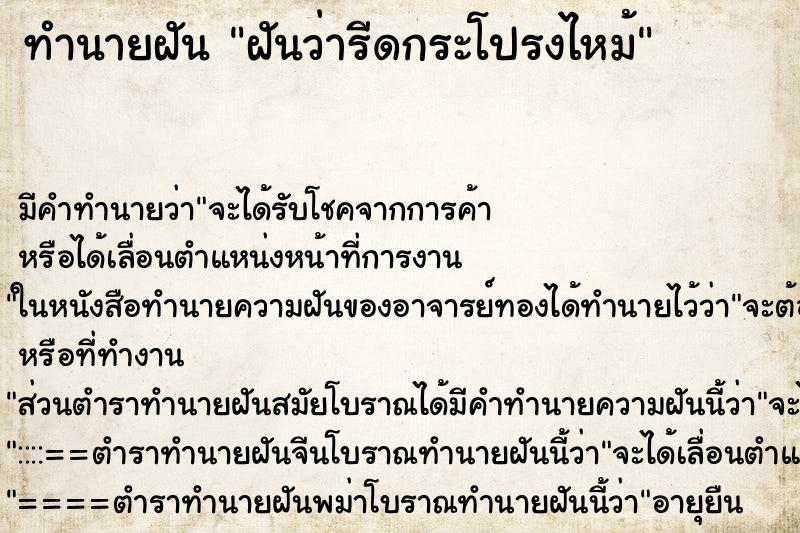 ทำนายฝัน ฝันว่ารีดกระโปรงไหม้ ตำราโบราณ แม่นที่สุดในโลก