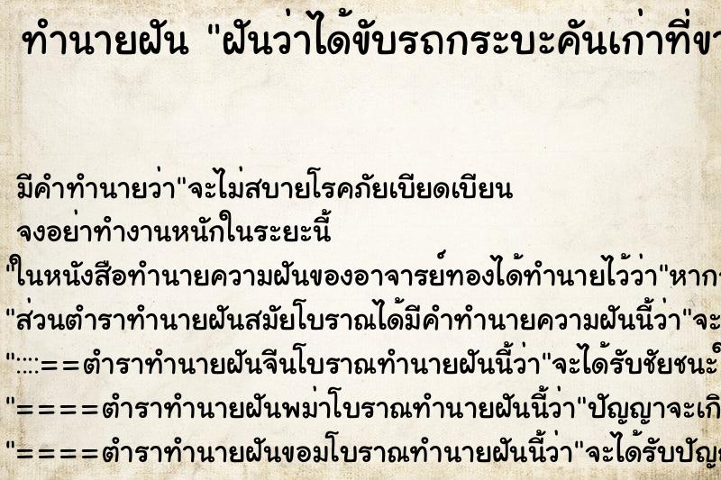 ทำนายฝันทำนายฝันฝันว่าได้ขับรถกระบะคันเก่าที่ขายไปแล้ว