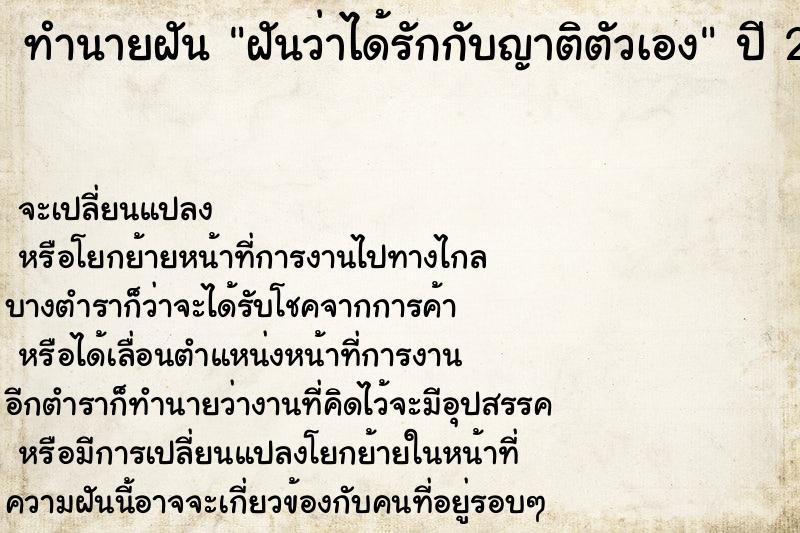 ทำนายฝันฝันว่าได้รักกับญาติตัวเอง ทำนายฝันทำนายฝันฝันว่าได้รักกับญาติตัวเอง