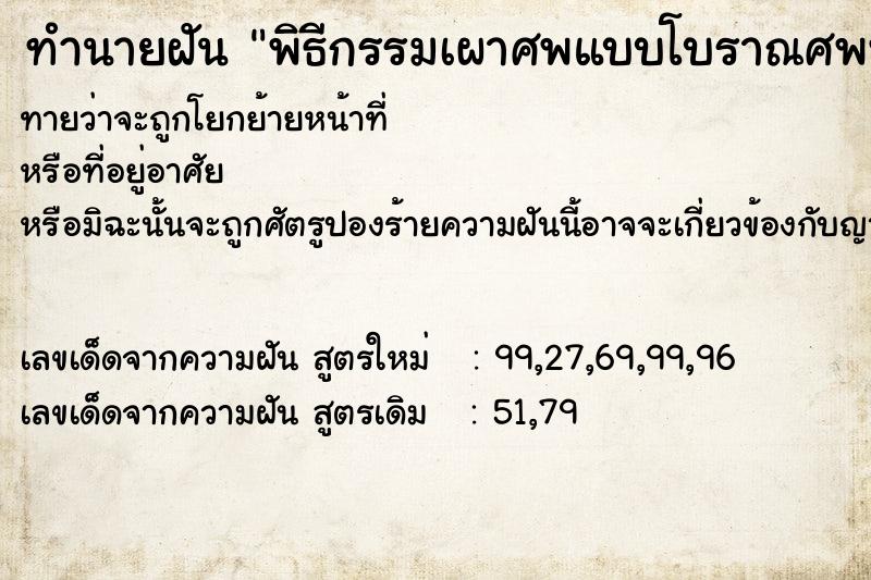 ทำนายฝัน พิธีกรรมเผาศพแบบโบราณศพฟื้นชีพหัวเป็นคนตัวเป็นม้า ทำนายฝัน พิธีกรรมเผาศพแบบโบราณศพฟื้นชีพหัวเป็นคนตัวเป็นม้า