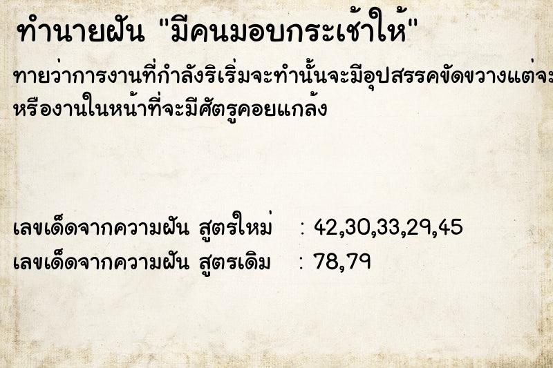 ทำนายฝันมีคนมอบกระเช้าให้ ทำนายฝันทำนายฝันมีคนมอบกระเช้าให้