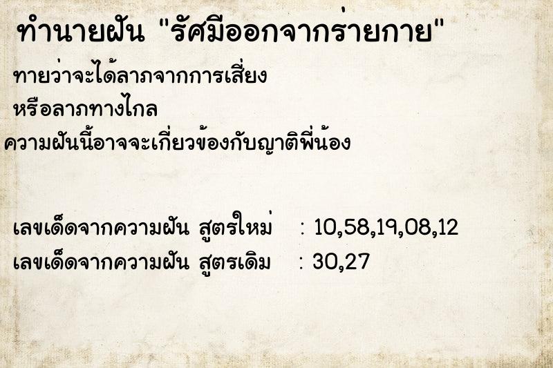 ทำนายฝัน รัศมีออกจากร่ายกาย ทำนายฝัน รัศมีออกจากร่ายกาย