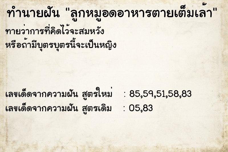ทำนายฝัน ลูกหมูอดอาหารตายเต็มเล้า ทำนายฝัน ลูกหมูอดอาหารตายเต็มเล้า
