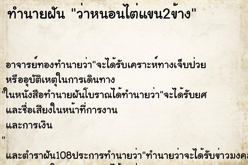 ทำนายฝันว่าหนอนไต่แขน2ข้าง ทำนายฝันทำนายฝันว่าหนอนไต่แขน2ข้าง