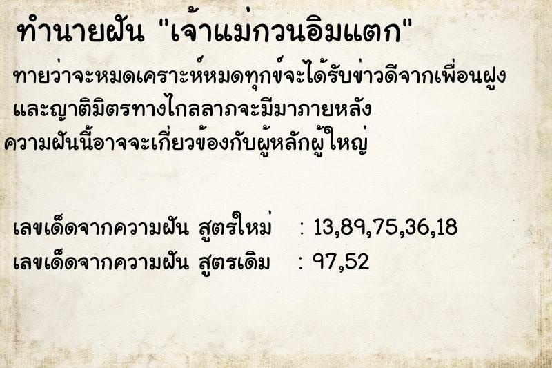ทำนายฝัน เจ้าแม่กวนอิมแตก