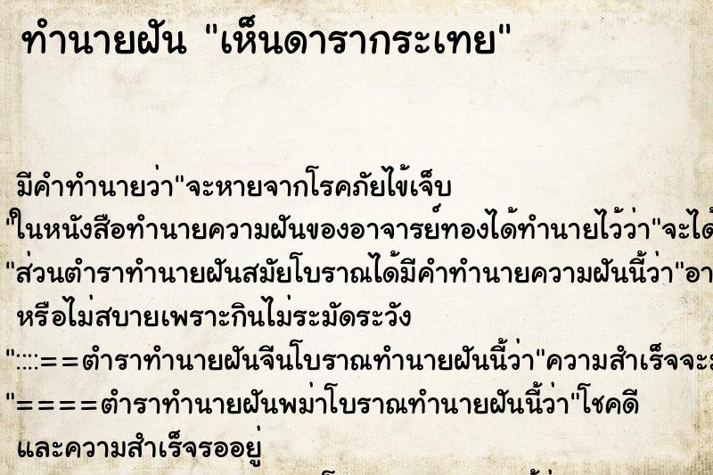 ทำนายฝัน เห็นดารากระเทย ทำนายฝัน เห็นดารากระเทย