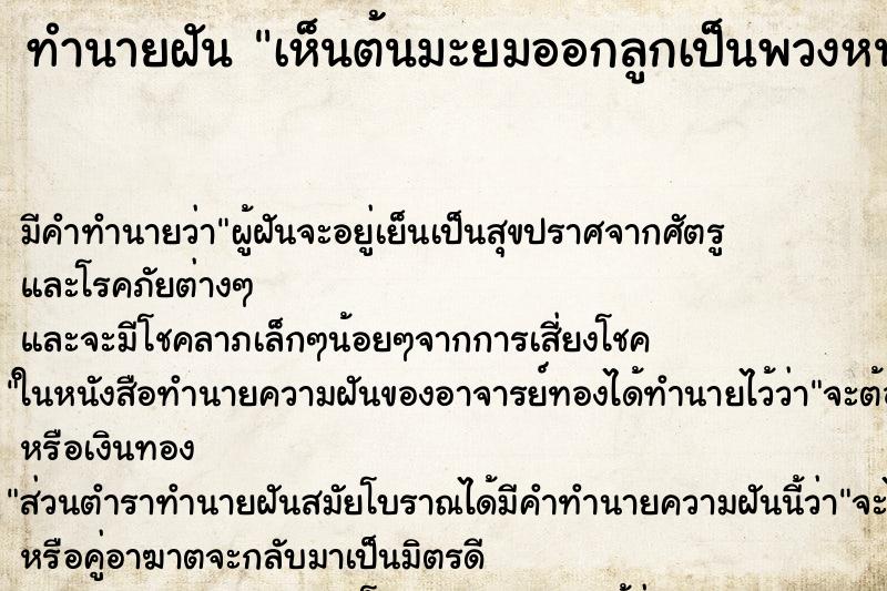 ทำนายฝัน เห็นต้นมะยมออกลูกเป็นพวงหน้าบ้าน ทำนายฝัน เห็นต้นมะยมออกลูกเป็นพวงหน้าบ้าน
