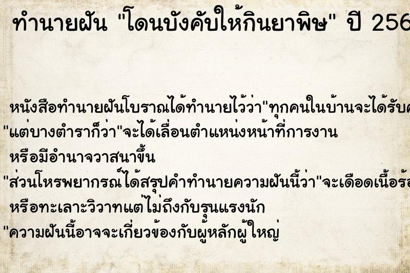 ทำนายฝันโดนบังคับให้กินยาพิษ ทำนายฝันทำนายฝันโดนบังคับให้กินยาพิษ
