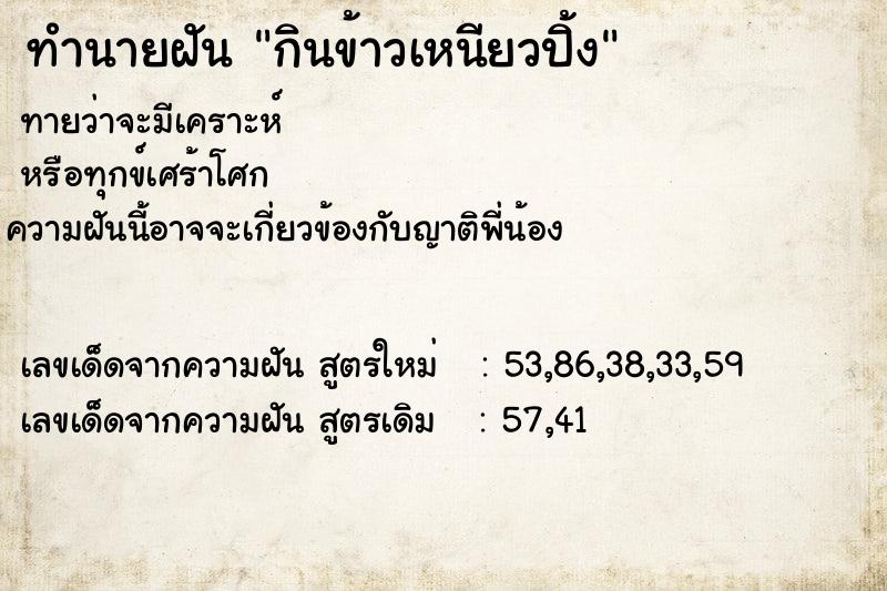 ทำนายฝัน กินข้าวเหนียวปิ้ง ทำนายฝัน กินข้าวเหนียวปิ้ง