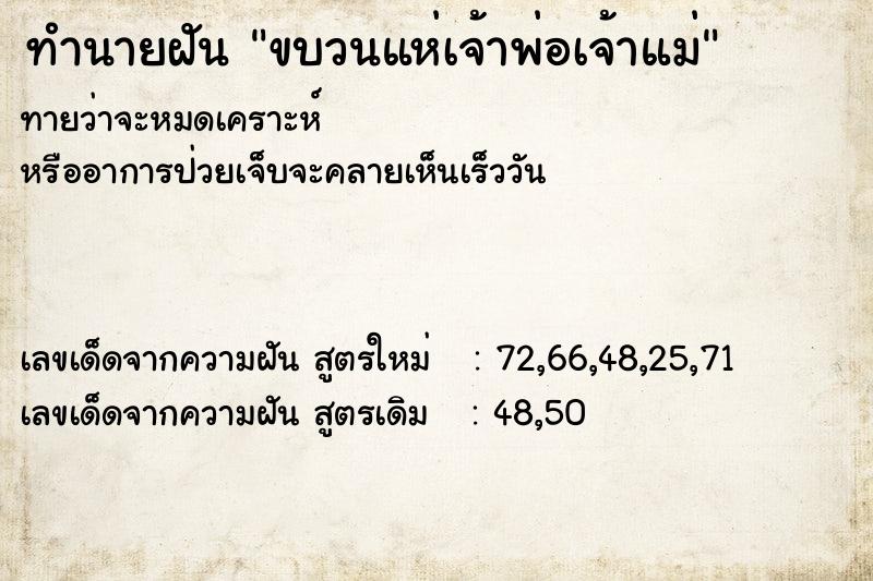 ทำนายฝันขบวนแห่เจ้าพ่อเจ้าแม่ ทำนายฝันทำนายฝันขบวนแห่เจ้าพ่อเจ้าแม่