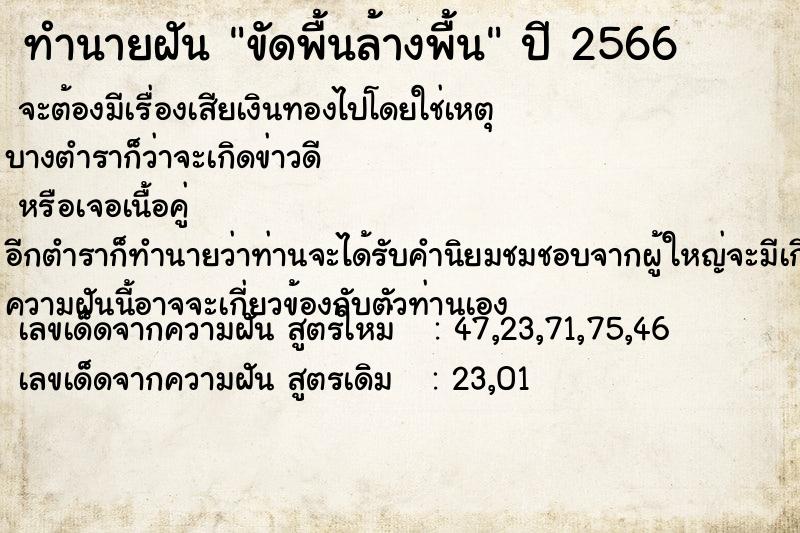 ทำนายฝัน ขัดพื้นล้างพื้นแม่นๆ ฟรี ด้วยตำราหนังสือทำนายฝันโบราณ ทำนายฝันขัดพื้นล้างพื้น