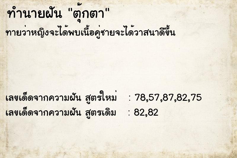 ทำนายฝันตุ้กตา ทำนายฝันทำนายฝันตุ้กตา