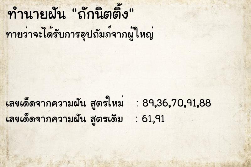 ทำนายฝันถักนิตติ้ง ทำนายฝันทำนายฝันถักนิตติ้ง