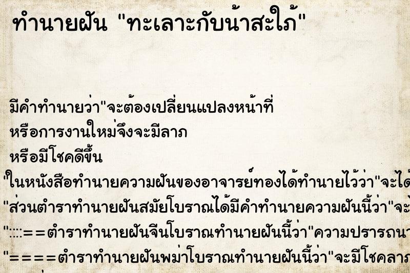 ทำนายฝัน ทะเลาะกับน้าสะใภ้