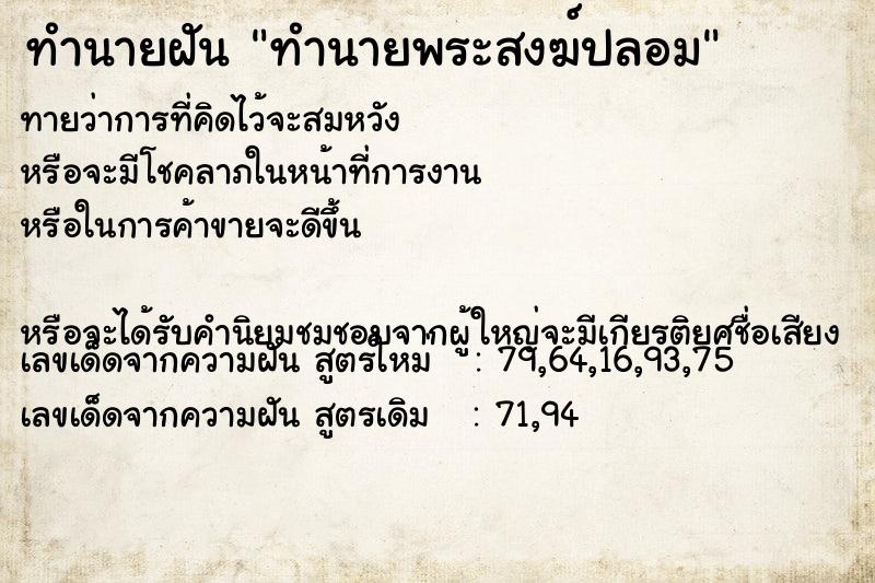 ทำนายฝันทำนายฝันทำนายพระสงฆ์ปลอม