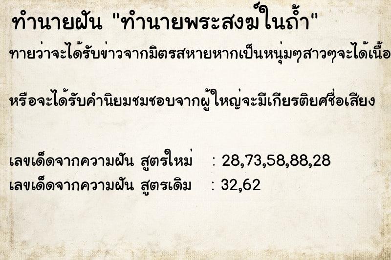 ทำนายฝันทำนายพระสงฆ์ในถ้ำ ทำนายฝันทำนายฝันทำนายพระสงฆ์ในถ้ำ