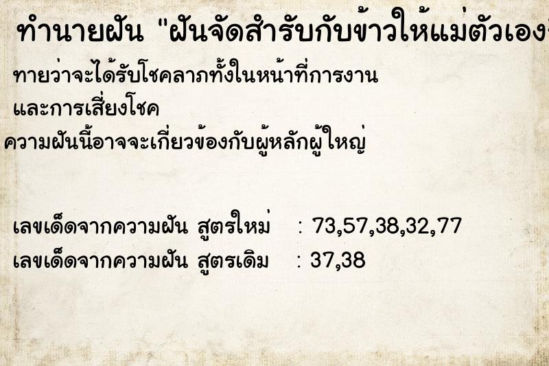 ทำนายฝันทำนายฝันฝันจัดสำรับกับข้าวให้แม่ตัวเองกิน