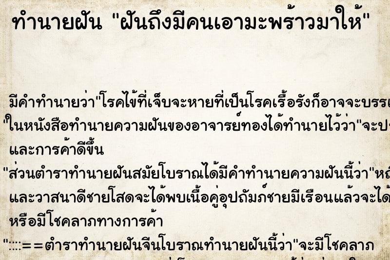 ทำนายฝัน ฝันถึงมีคนเอามะพร้าวมาให้ ทำนายฝัน ฝันถึงมีคนเอามะพร้าวมาให้