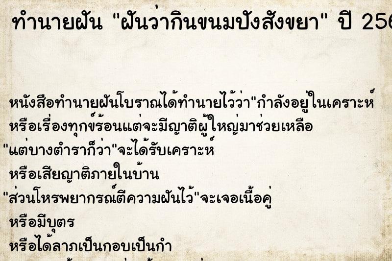 ทำนายฝันทำนายฝันฝันว่ากินขนมปังสังขยา