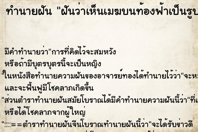 ทำนายฝันฝันว่าเห็นเมฆบนท้องฟ้าเป็นรูปวัวกระทิง ทำนายฝันทำนายฝันฝันว่าเห็นเมฆบนท้องฟ้าเป็นรูปวัวกระทิง