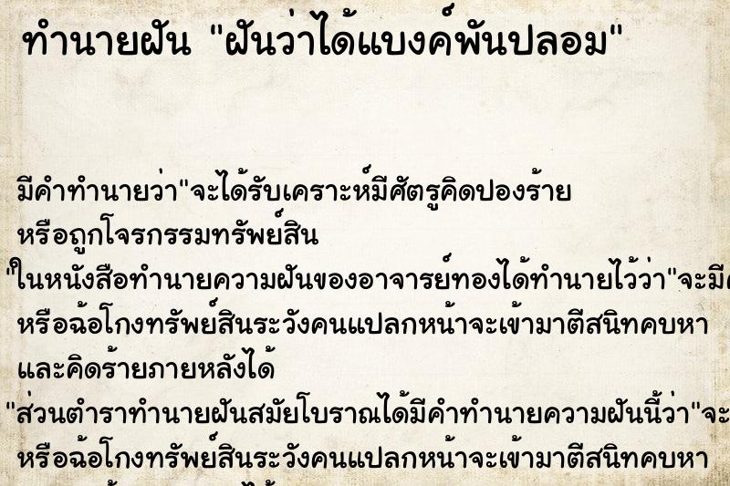 ทำนายฝัน ฝันว่าได้แบงค์พันปลอม ตำราโบราณ แม่นที่สุดในโลก