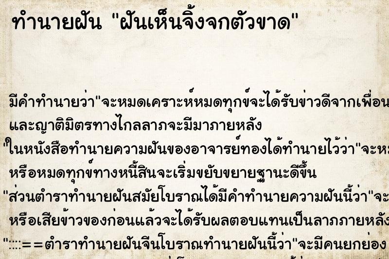 ทำนายฝันทำนายฝันฝันเห็นจิ้งจกตัวขาด