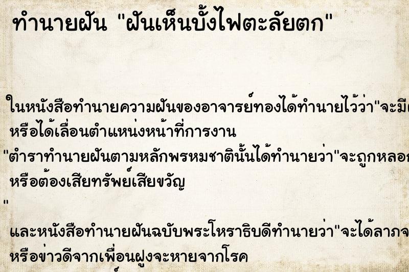 ทำนายฝันฝันเห็นบั้งไฟตะลัยตก ทำนายฝันทำนายฝันฝันเห็นบั้งไฟตะลัยตก
