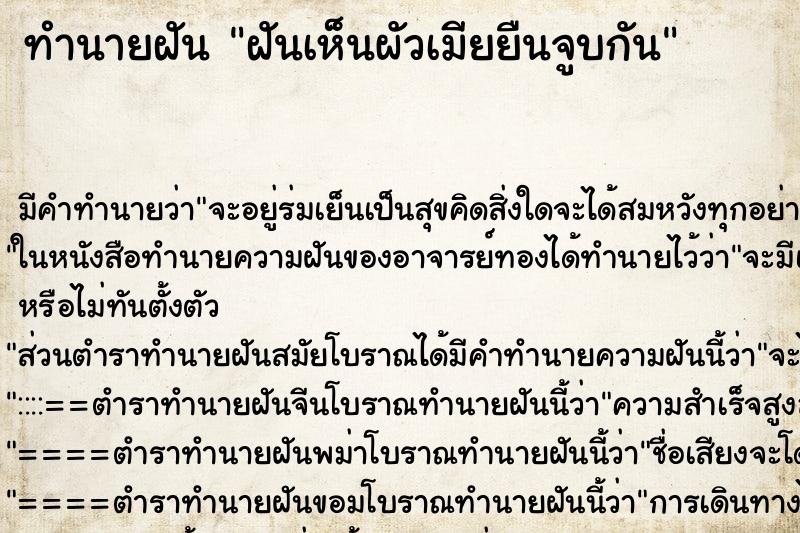 ทำนายฝันฝันเห็นผัวเมียยืนจูบกัน ทำนายฝันทำนายฝันฝันเห็นผัวเมียยืนจูบกัน