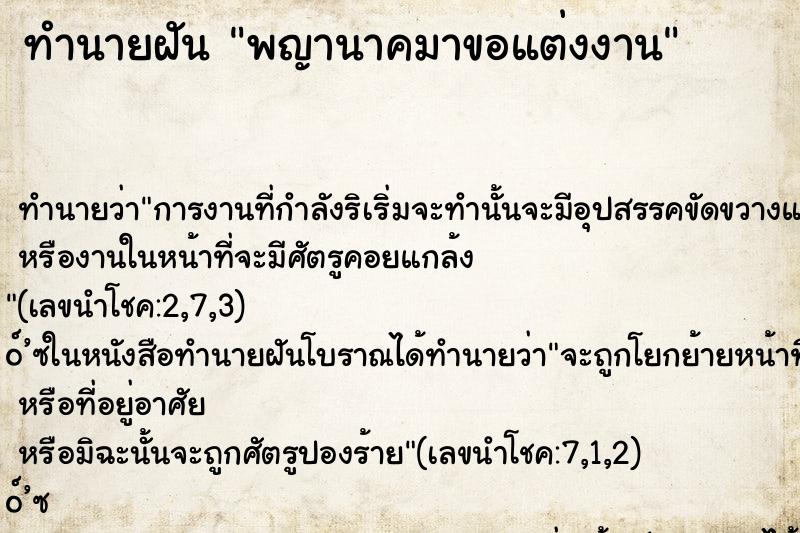 ทำนายฝันพญานาคมาขอแต่งงาน ทำนายฝันทำนายฝันพญานาคมาขอแต่งงาน