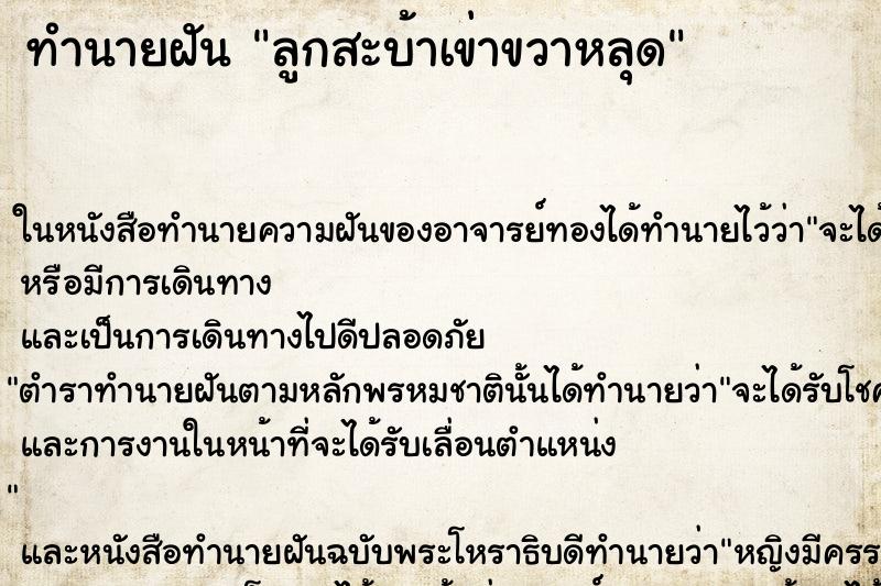 ทำนายฝันทำนายฝันลูกสะบ้าเข่าขวาหลุด