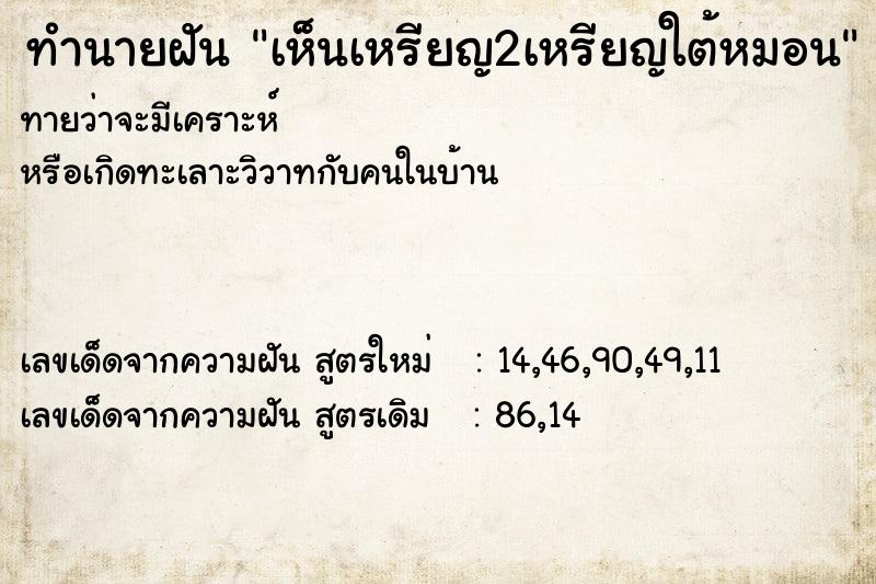 ทำนายฝันทำนายฝันเห็นเหรียญ2เหรียญใต้หมอน