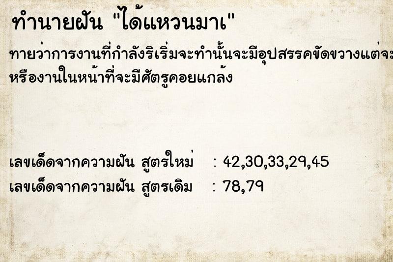 ทำนายฝันทำนายฝันได้แหวนมาà