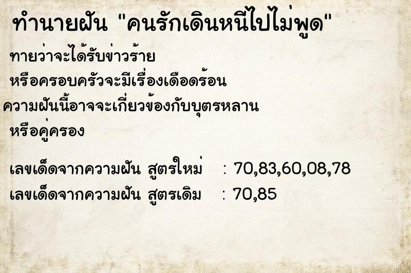 ทำนายฝัน คนรักเดินหนีไปไม่พูด ทำนายฝัน คนรักเดินหนีไปไม่พูด