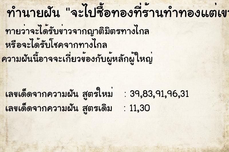 ทำนายฝันจะไปซื้อทองที่ร้านทำทองแต่เขาบอกทองมี ทำนายฝันทำนายฝันจะไปซื้อทองที่ร้านทำทองแต่เขาบอกทองมี