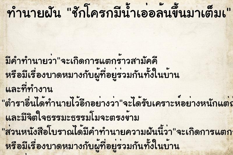 ทำนายฝันชักโครกมีน้ำเอ่อล้นขึ้นมาเต็มเ ทำนายฝันทำนายฝันชักโครกมีน้ำเอ่อล้นขึ้นมาเต็มเ