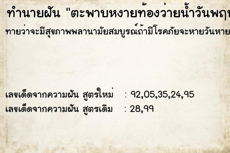 ทำนายฝันตะพาบหงายท้องว่ายน้ำวันพฤหัส ทำนายฝันทำนายฝันตะพาบหงายท้องว่ายน้ำวันพฤหัส