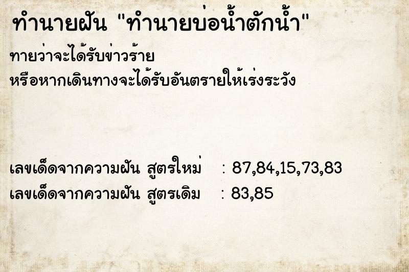 ทำนายฝันทำนายบ่อน้ำตักน้ำ ทำนายฝันทำนายฝันทำนายบ่อน้ำตักน้ำ