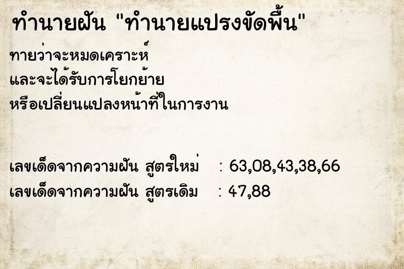 ทำนายฝัน ทำนายแปรงขัดพื้น ทำนายฝัน ทำนายแปรงขัดพื้น