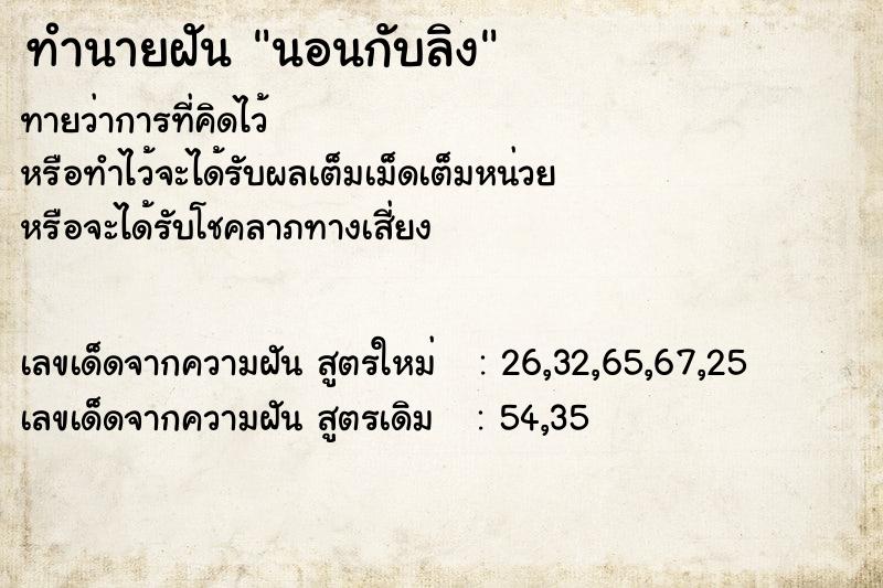 ทำนายฝัน นอนกับลิง ทำนายฝัน นอนกับลิง