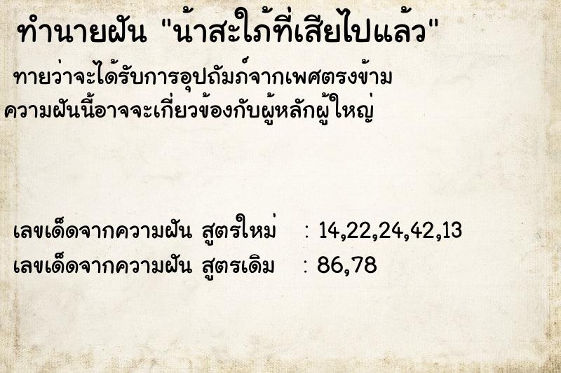 ทำนายฝันน้าสะใภ้ที่เสียไปแล้ว ทำนายฝันทำนายฝันน้าสะใภ้ที่เสียไปแล้ว