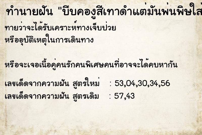 ทำนายฝันบีบคองูสีเทาดำแต่มันพ่นพิษใส่ ทำนายฝันทำนายฝันบีบคองูสีเทาดำแต่มันพ่นพิษใส่