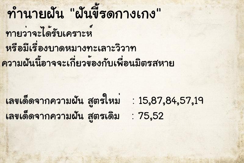 ทำนายฝันฝันขี้รดกางเกง ทำนายฝันทำนายฝันฝันขี้รดกางเกง