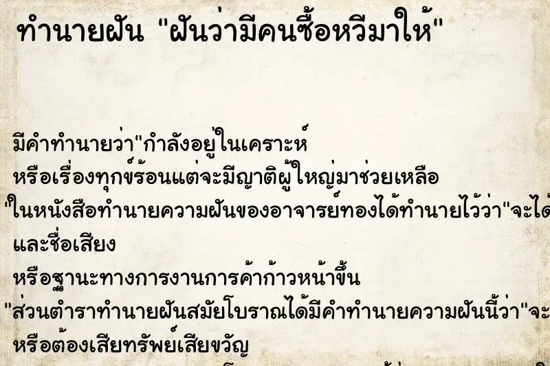 ทำนายฝัน ฝันว่ามีคนซื้อหวีมาให้ ตำราโบราณ แม่นที่สุดในโลก