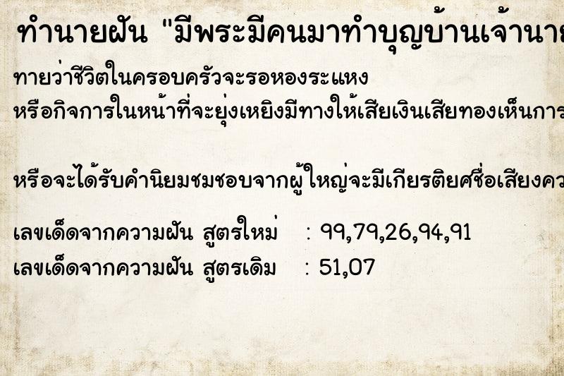ทำนายฝันมีพระมีคนมาทำบุญบ้านเจ้านายเก่าเต็มไปหมดเยอะมาก ทำนายฝันทำนายฝันมีพระมีคนมาทำบุญบ้านเจ้านายเก่าเต็มไปหมดเยอะมาก