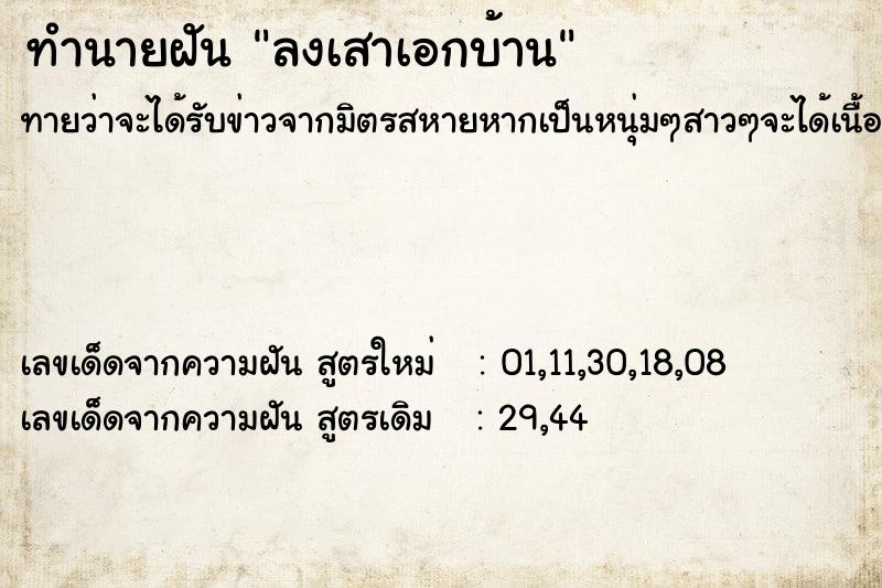 ทำนายฝันทำนายฝันลงเสาเอกบ้าน